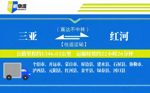 三亚到红河物流公司