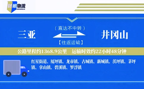 三亚到井冈山物流公司