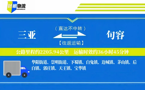 三亚到句容物流公司