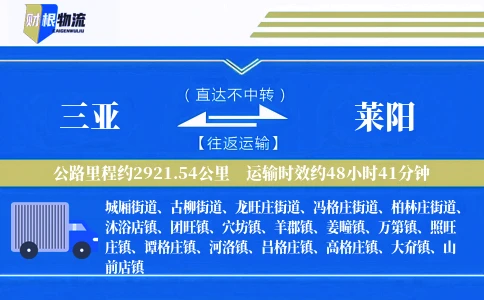 三亚到莱阳物流公司