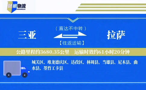 三亚到拉萨物流公司