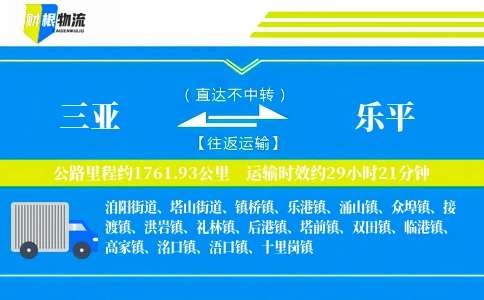 三亚到乐平物流公司