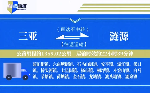 三亚到涟源物流公司