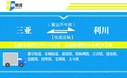 三亚到利川物流公司