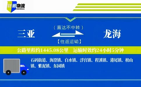 三亚到龙海物流公司