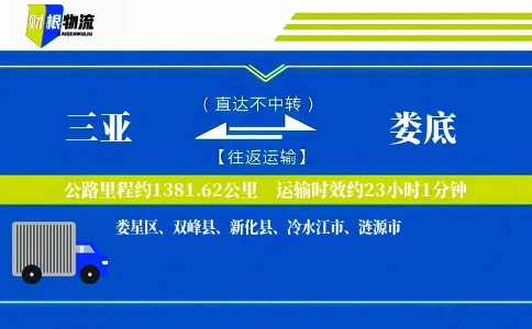 三亚到娄底物流公司