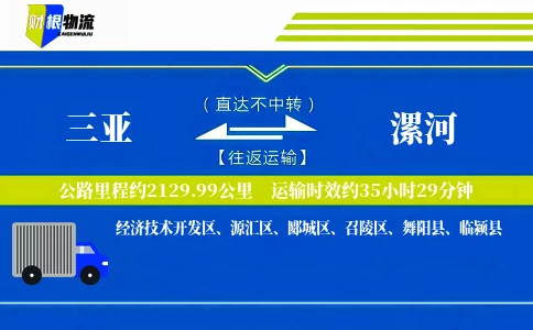 三亚到漯河物流公司