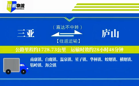 三亚到庐山物流公司