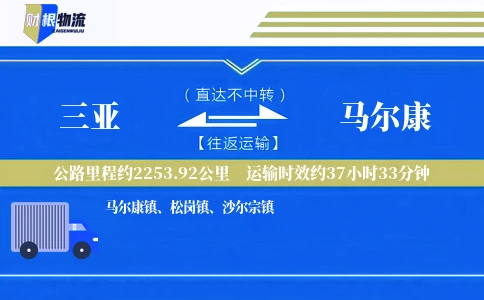 三亚到马尔康物流公司