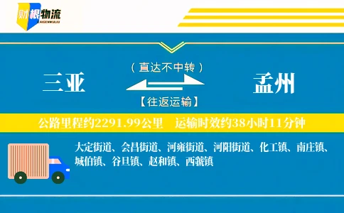 三亚到孟州物流公司