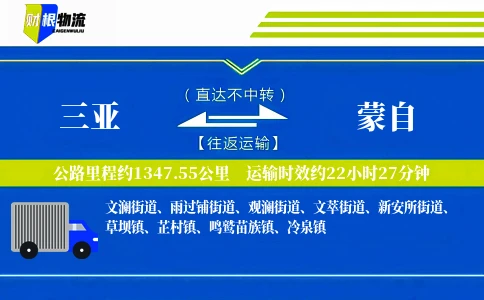 三亚到蒙自物流公司