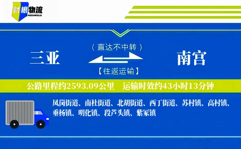 三亚到南宫物流公司