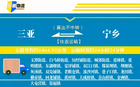 三亚到宁乡物流公司