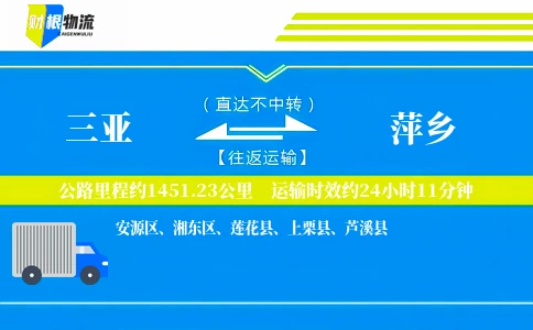 三亚到萍乡物流公司