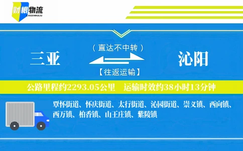 三亚到沁阳物流公司