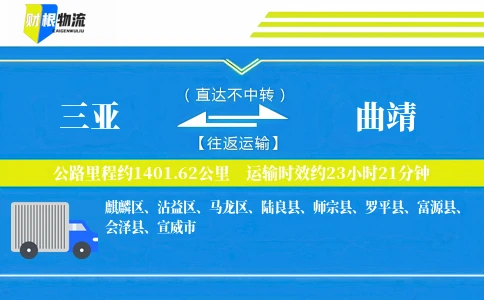 三亚到曲靖物流公司