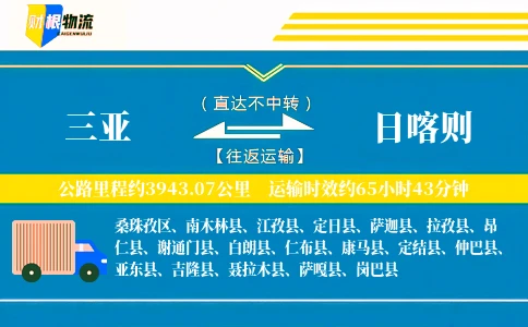 三亚到日喀则物流公司