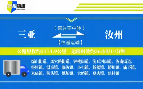 三亚到汝州物流公司