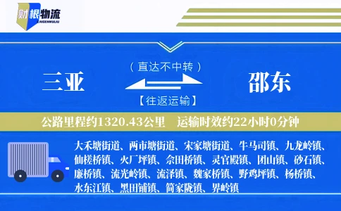 三亚到邵东物流公司
