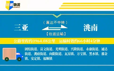 三亚到洮南物流公司