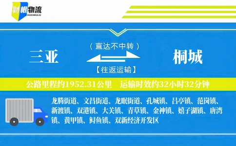 三亚到桐城物流公司