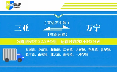 三亚到万宁物流公司