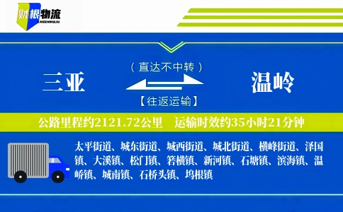 三亚到温岭物流公司
