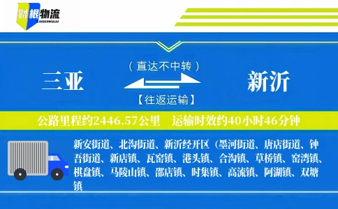 三亚到新沂物流公司