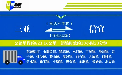 三亚到信宜物流公司