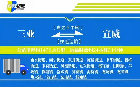 三亚到宣威物流公司
