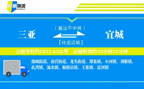 三亚到宜城物流公司