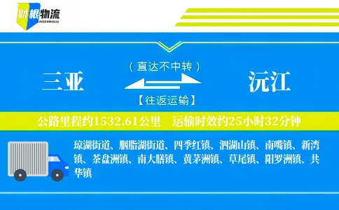 三亚到沅江物流公司