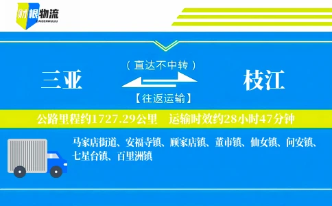 三亚到枝江物流公司