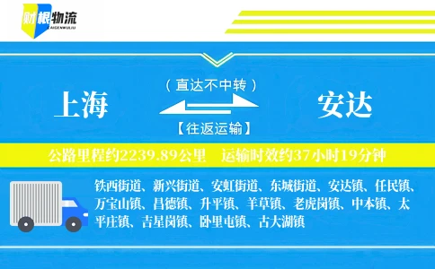 上海到安达物流公司