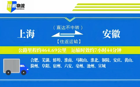 上海到安徽物流公司