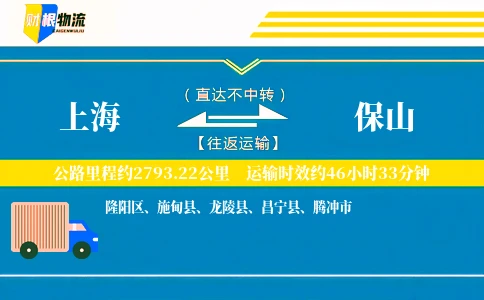 上海到保山物流公司