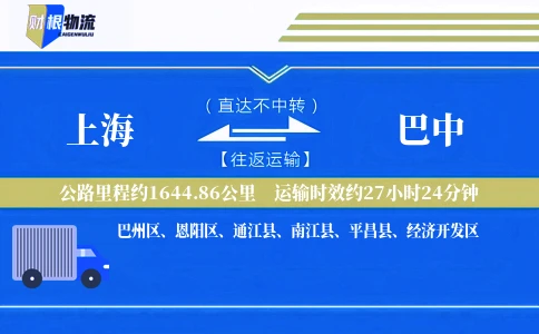 上海到巴中物流公司