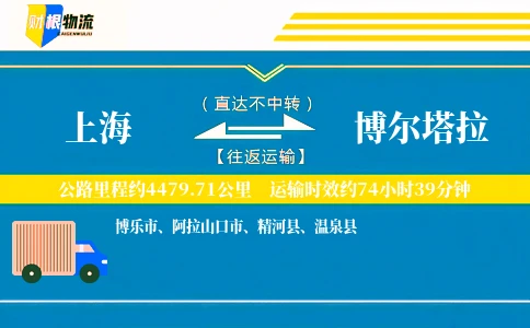 上海到博尔塔拉物流公司