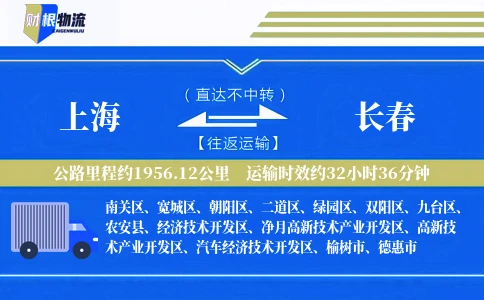 上海到长春物流公司