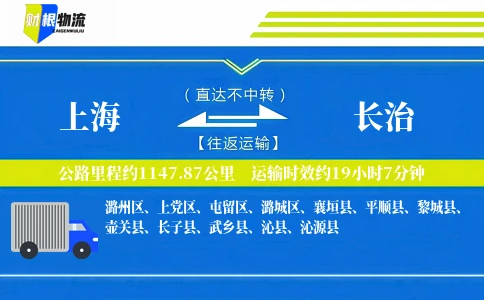 上海到长治物流公司