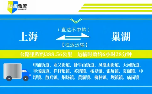 上海到巢湖物流公司