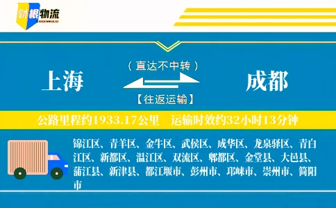 上海到成都物流公司