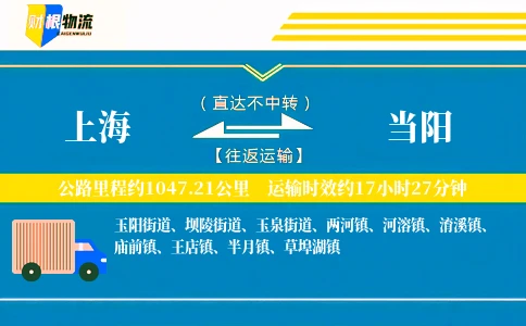 上海到当阳物流公司