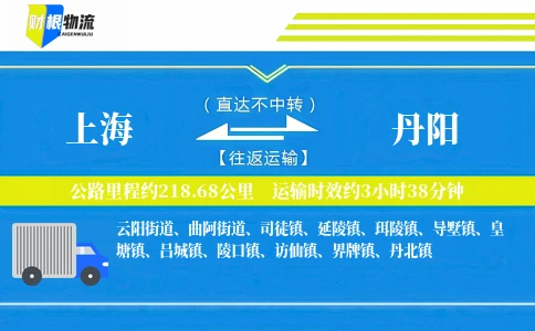 上海到丹阳物流公司