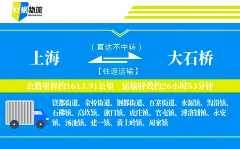 上海到大石桥物流公司