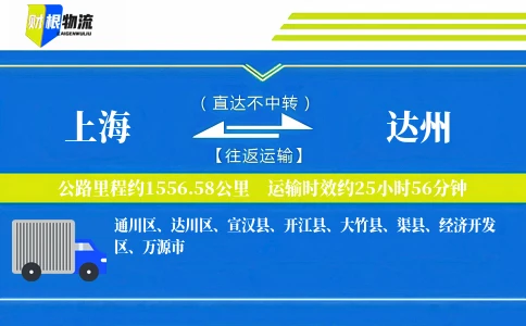 上海到达州物流公司