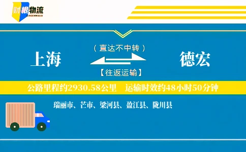 上海到德宏物流公司