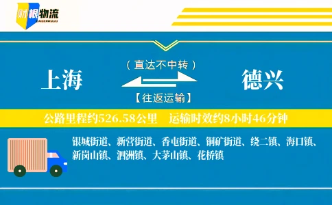 上海到德兴物流公司