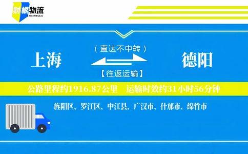 上海到德阳物流公司