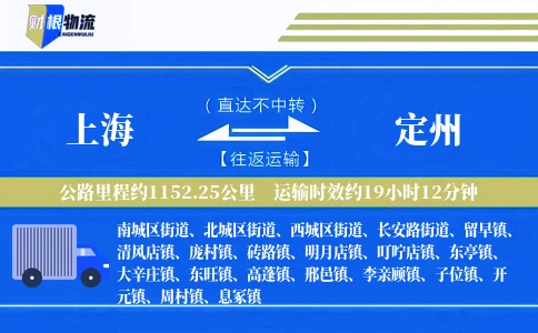 上海到定州物流公司